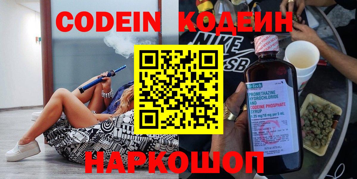 Codein Purple Drank Магадан