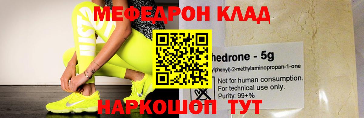 Мефедрон кристаллы Магадан