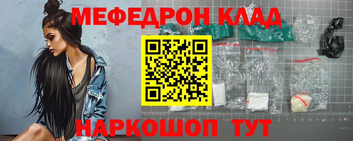 МЕФ кристаллы  Меф  Мефедрон  МЯУ-МЯУ VHQ  Магадан  Вход с VPN 