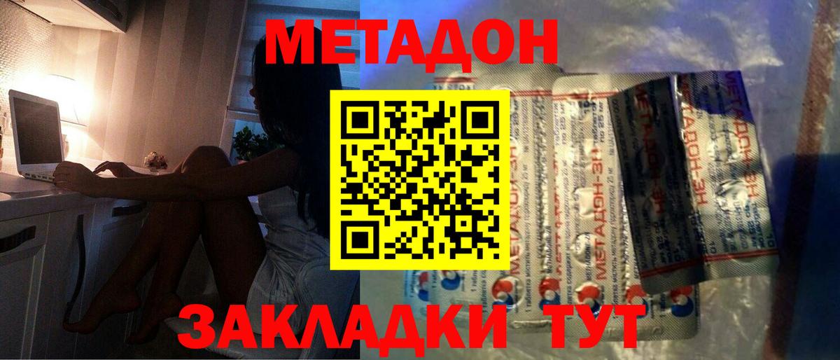МЕТАДОН мёд Магадан
